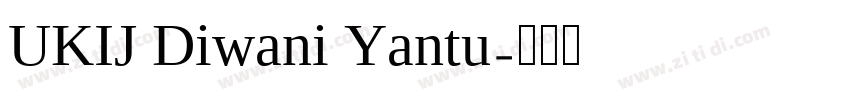 UKIJ Diwani Yantu字体转换